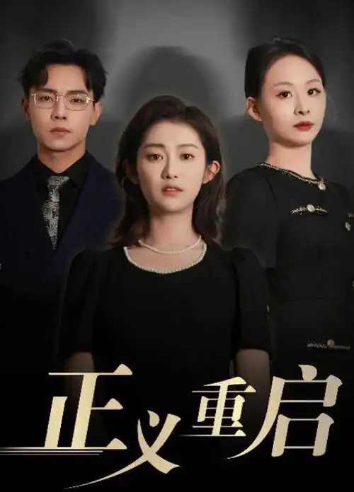 迷雾追踪 海报