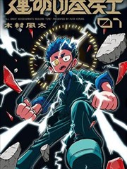 绝世神医 海报